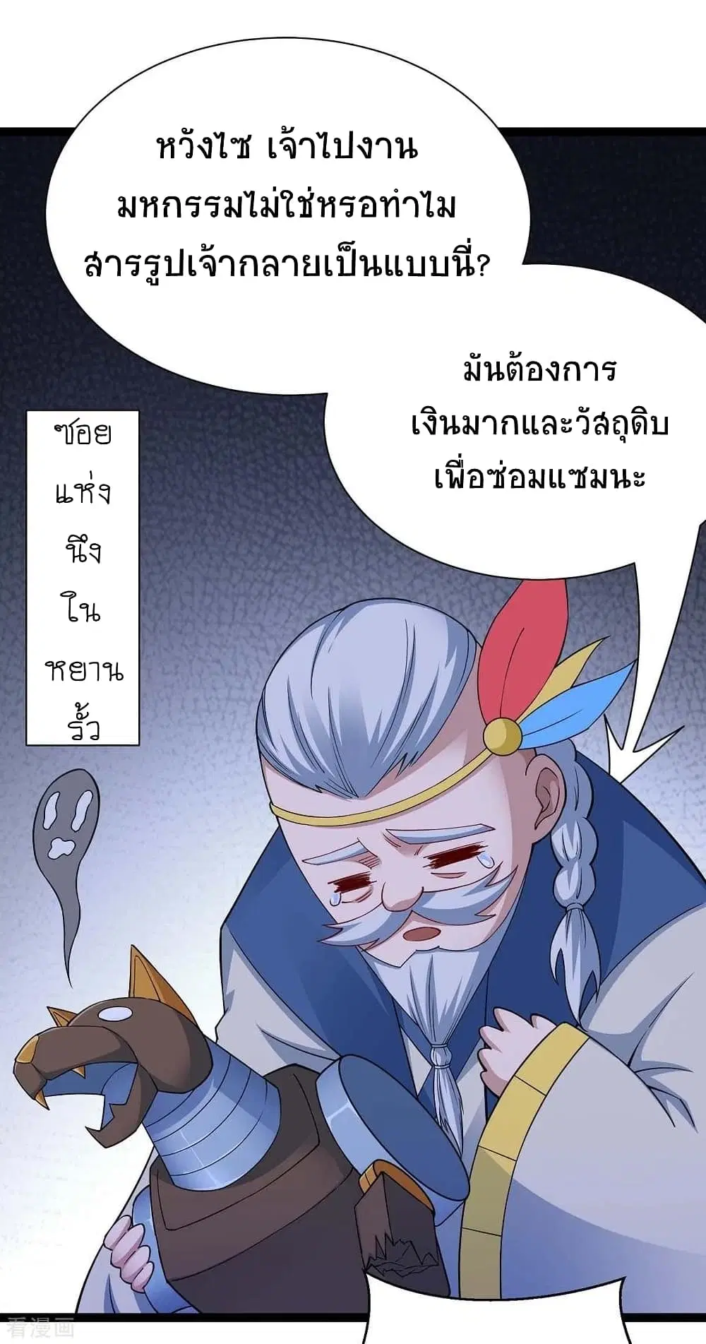 Return of Divine Emperor ตอนที่ 161 หน้า 36
