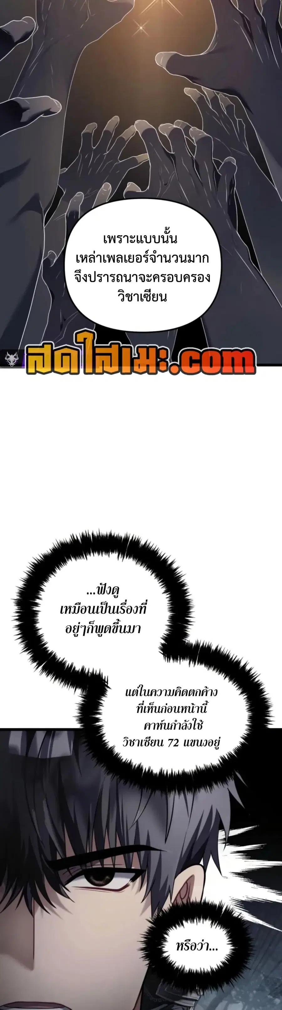 Ranker Who Lives A Second Time ตอนที่ 224 หน้า 8