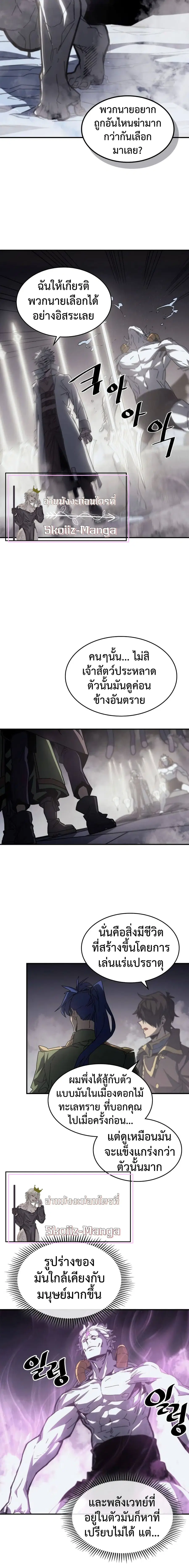 A Returner’s Magic Should Be Special ตอนที่ 141 หน้า 9