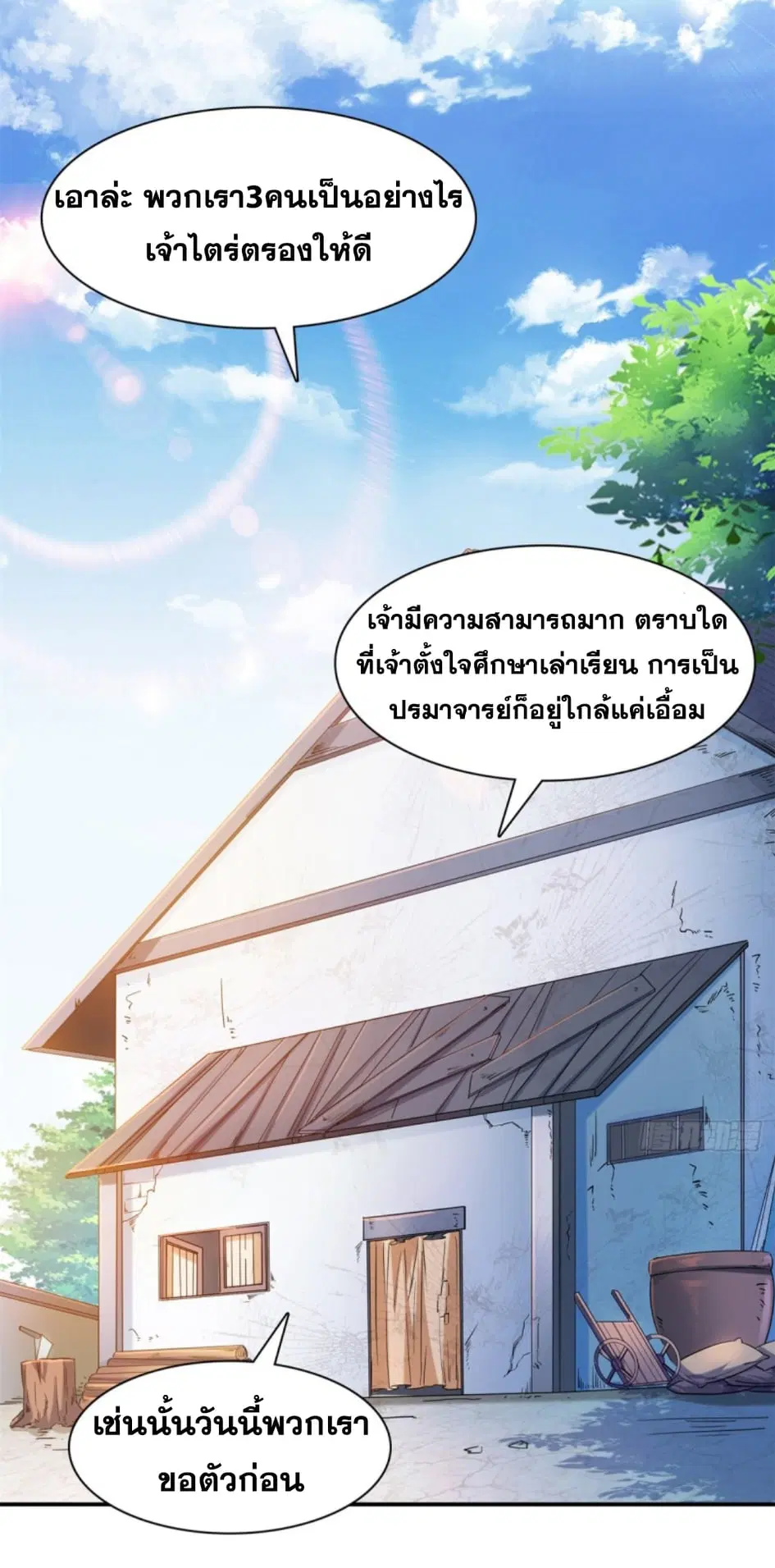 Library to Heaven’s Path ตอนที่ 122 หน้า 25