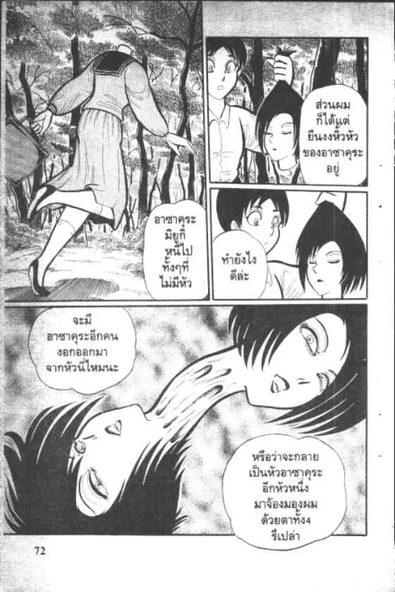 Gakkou Kaidan ตอนที่ 7 หน้า 10