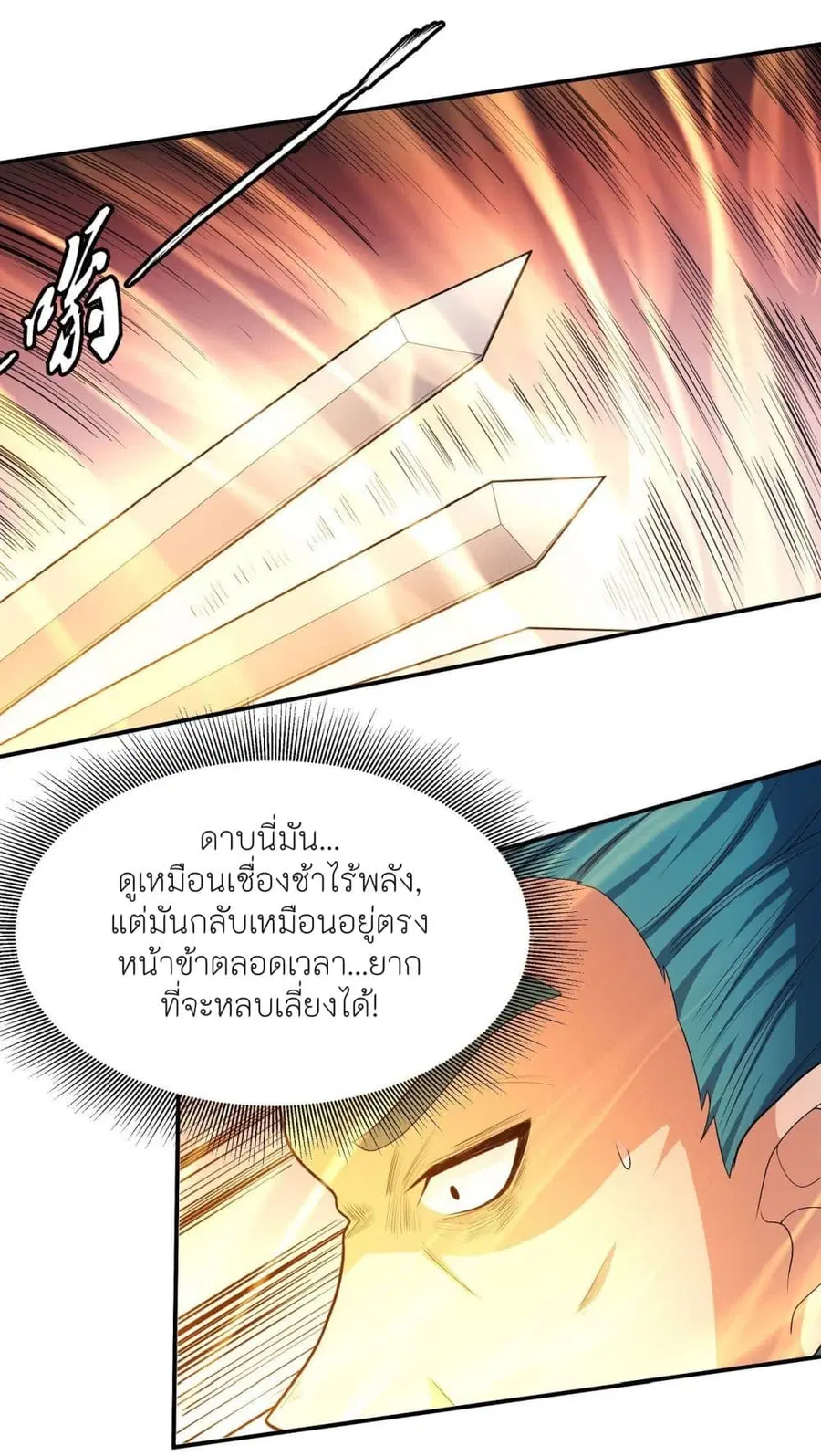 God of Martial Arts ตอนที่ 467 หน้า 20