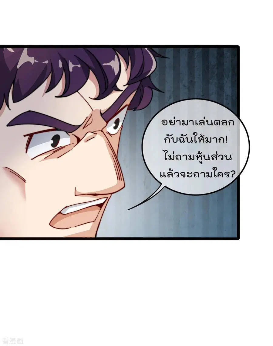 I am The Richest in The World ตอนที่ 29 หน้า 15
