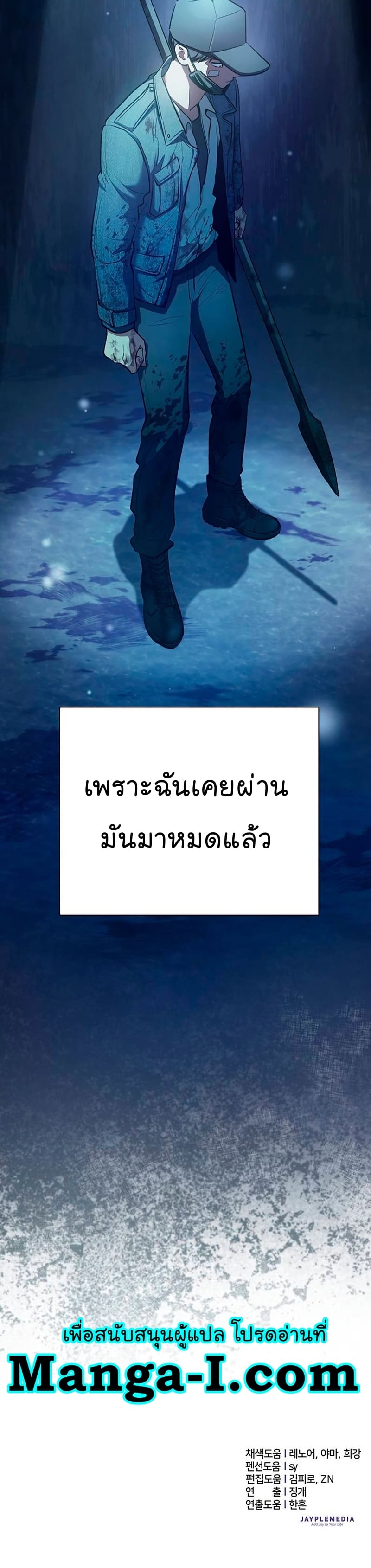 My S-Class Hunters (The S-Classes That I Raised) ตอนที่ 104 หน้า 57