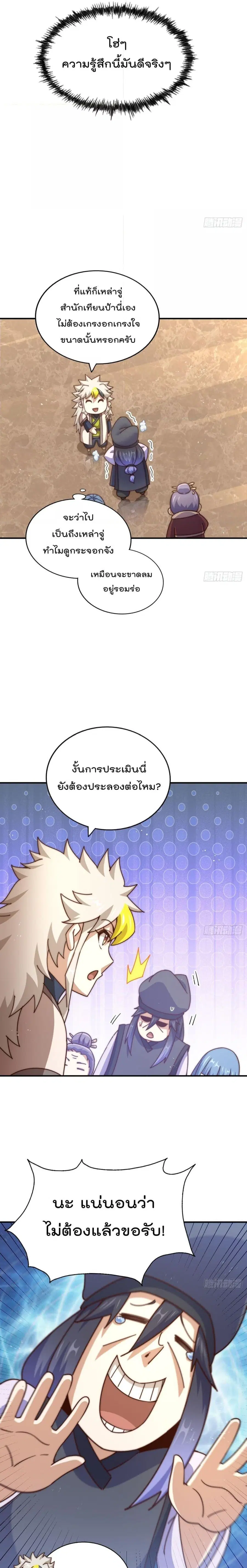 Who is your Daddy ตอนที่ 245 หน้า 24