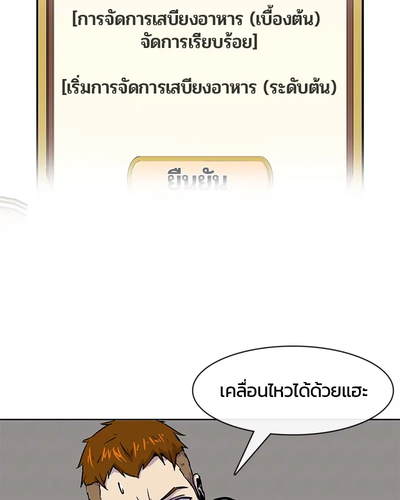 Kitchen Soldier ตอนที่ 1 หน้า 104