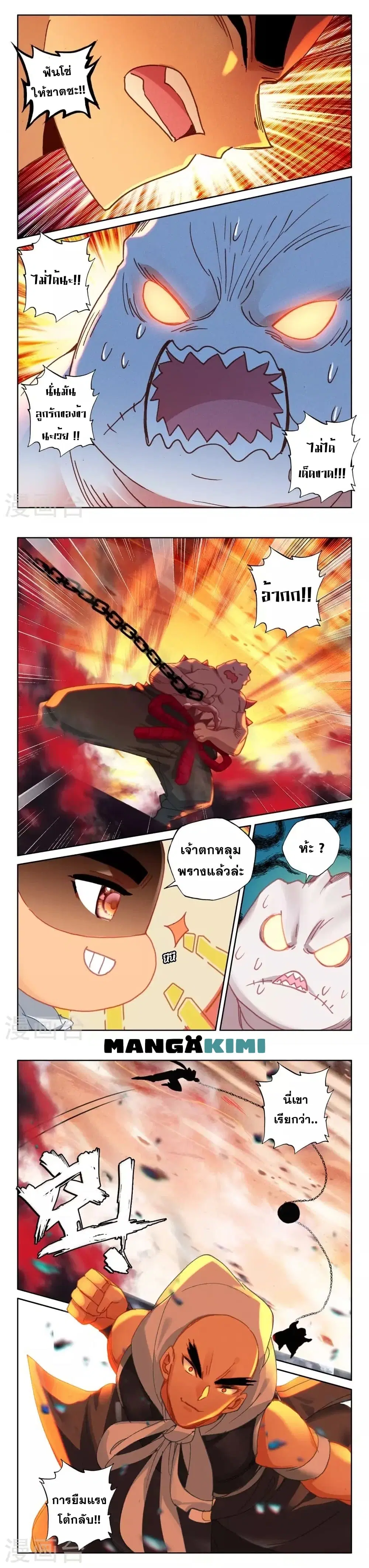 Shen Yin Wang Zuo ตอนที่ 203 หน้า 9