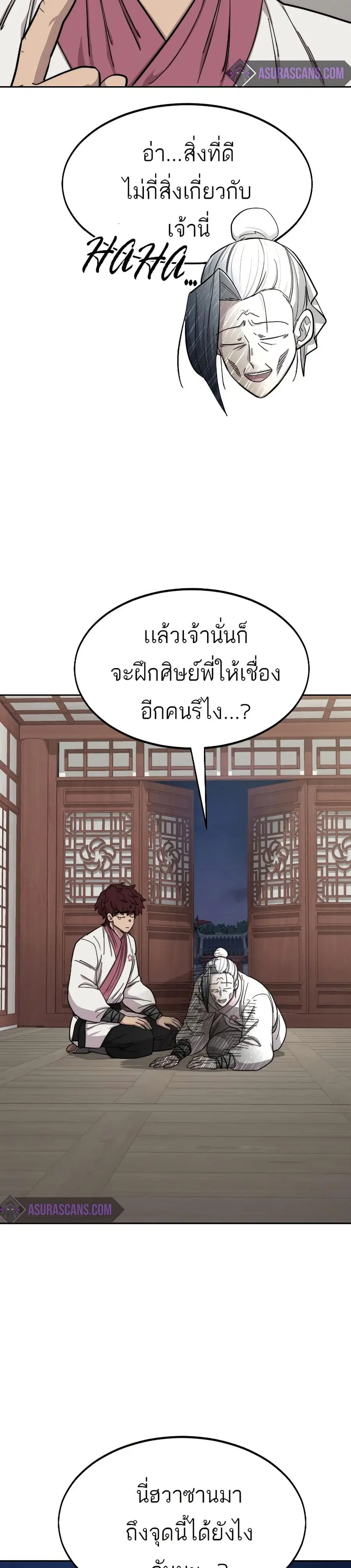 Return of the Mount Hua Sect ตอนที่ 51 หน้า 10