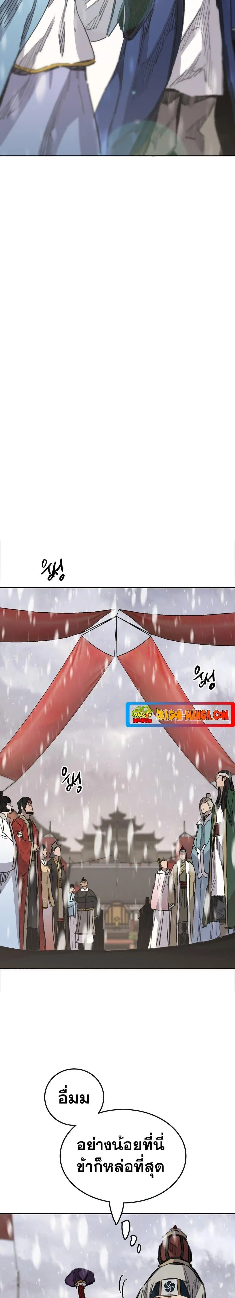 The Undefeatable Swordsman ตอนที่ 141 หน้า 25