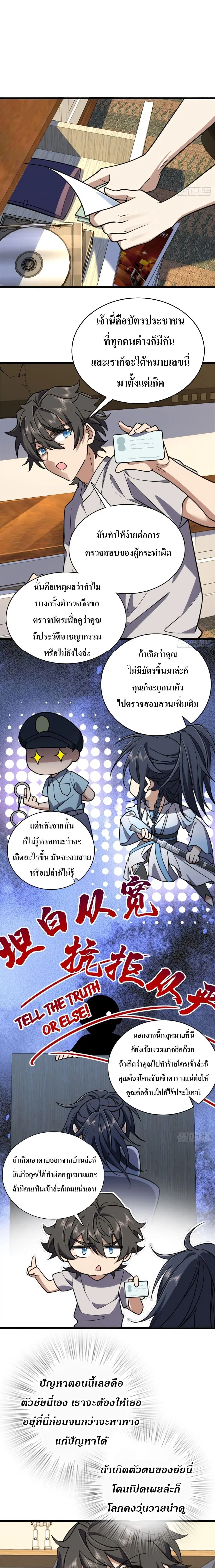 My Wife Is From a Thousand Years Ago ตอนที่ 5 หน้า 6