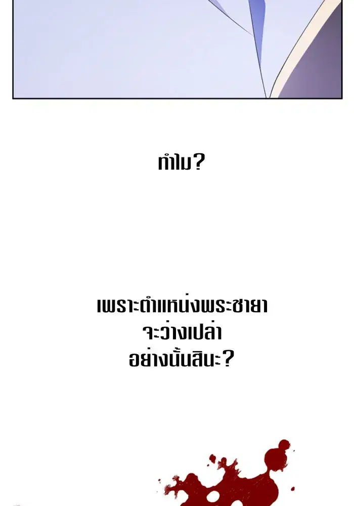 Your Throne ตอนที่ 34 หน้า 145