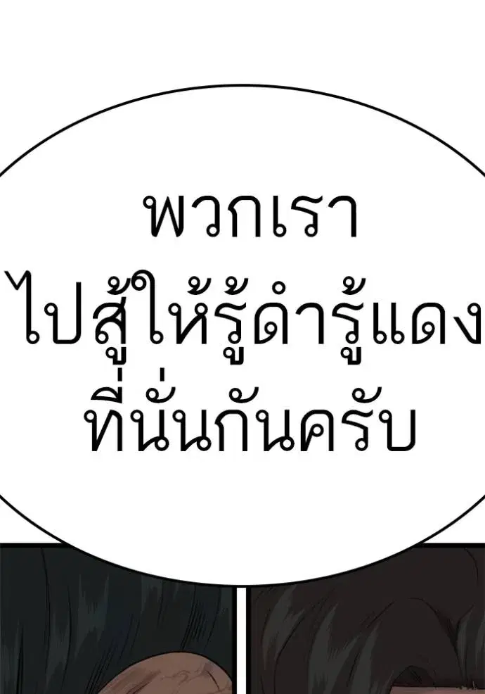 Bad Guy ตอนที่ 227 หน้า 5