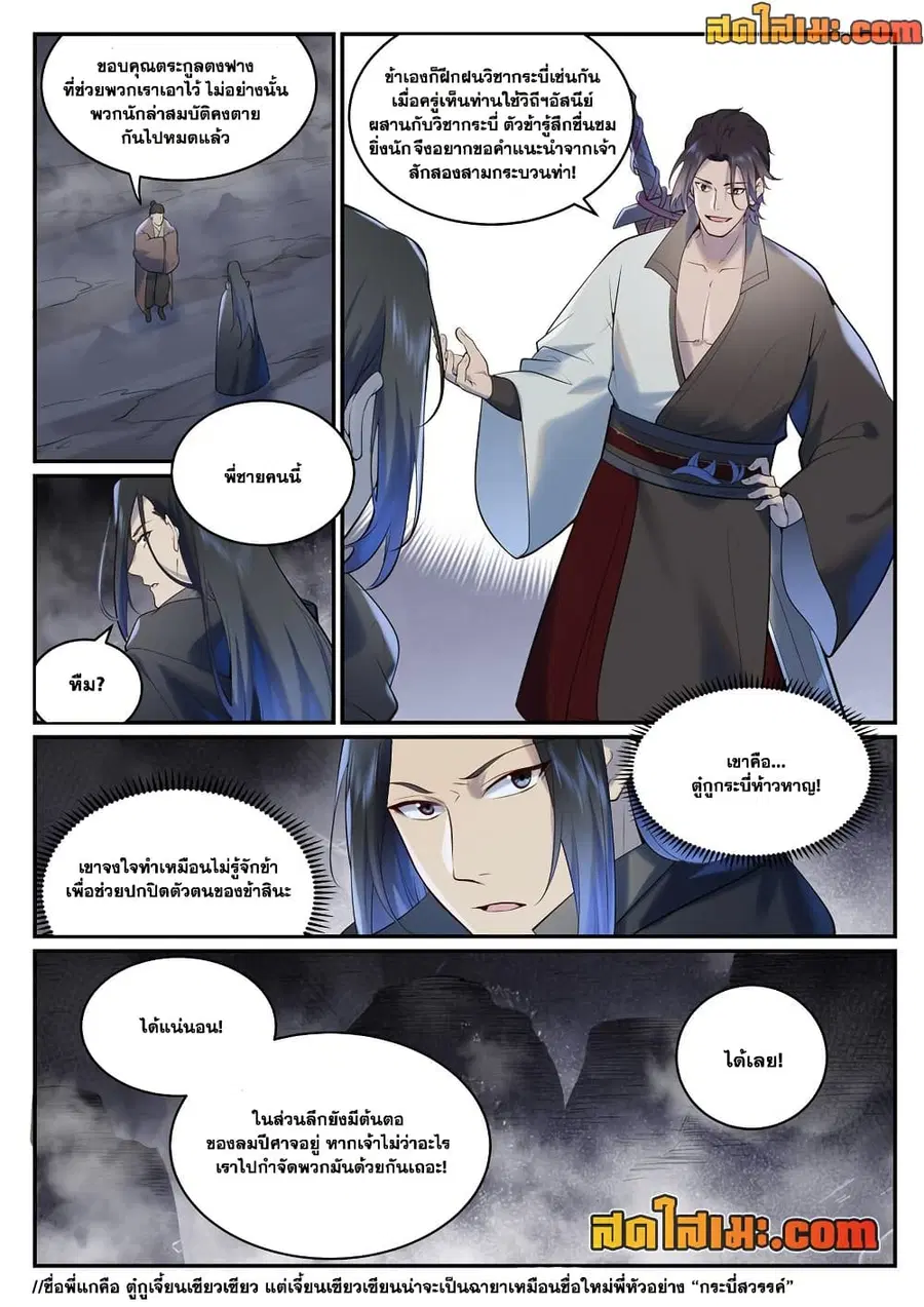 Bailian Chengshen ตอนที่ 960 หน้า 10