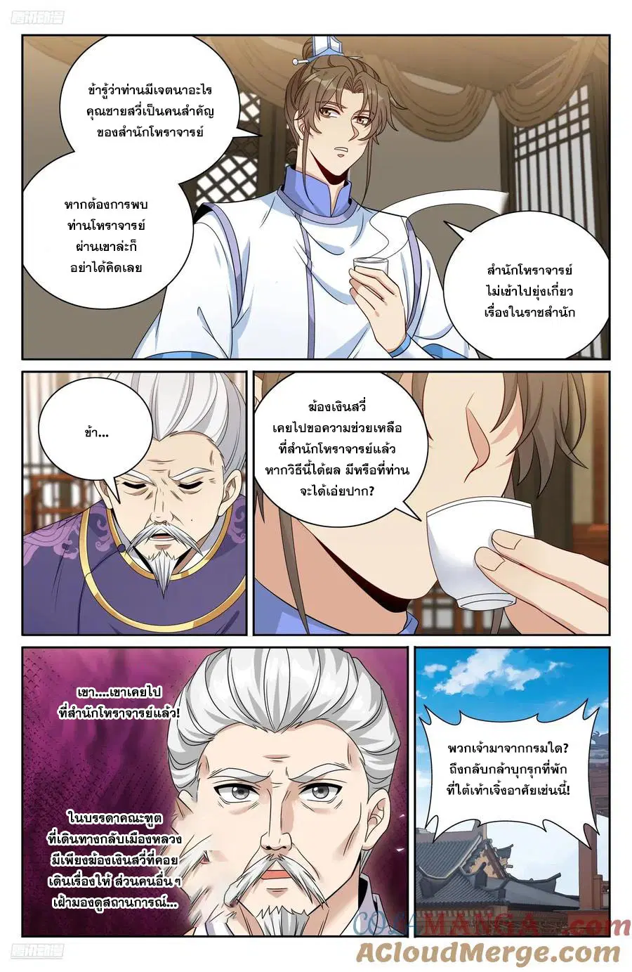 Nightwatcher ตอนที่ 476 หน้า 10