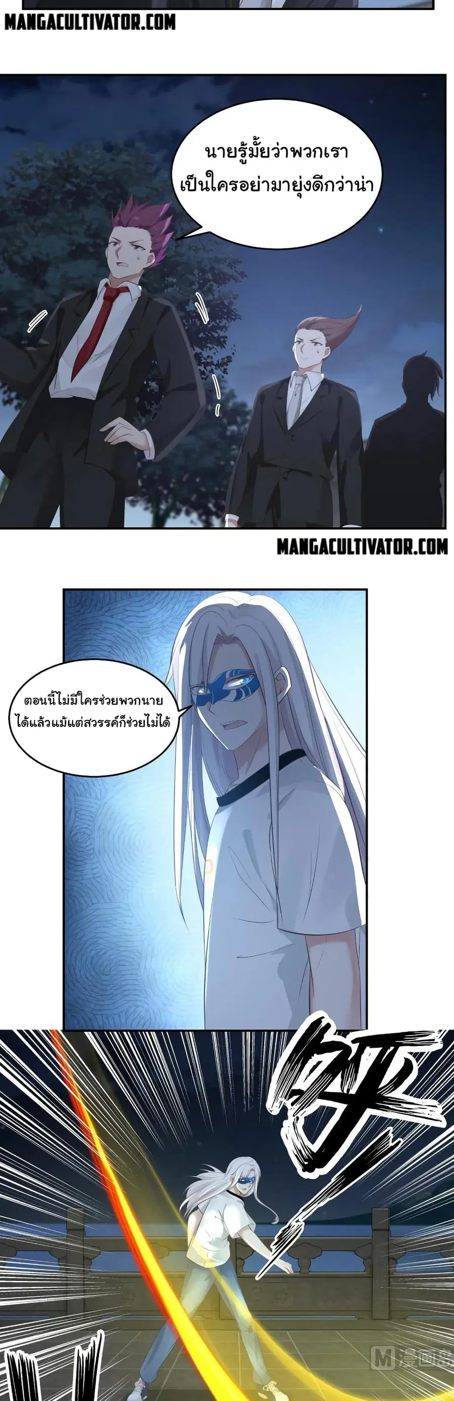 I Have a Dragon in My Body ตอนที่ 275 หน้า 6