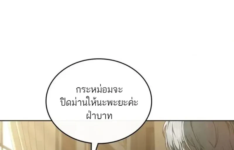 Reborn as the Enemy Prince เกิดใหม่เป็นเจ้าชายในประเทศศัตรู ตอนที่ 90 หน้า 70