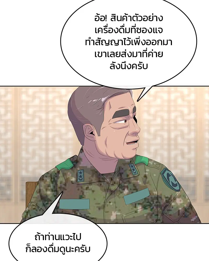 Kitchen Soldier ตอนที่ 182 หน้า 61