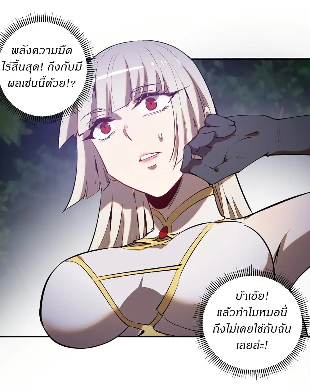 King Star Emperor ตอนที่ 77 หน้า 26
