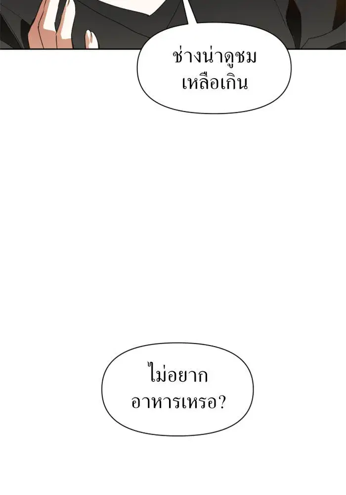 Your Throne ตอนที่ 14 หน้า 32