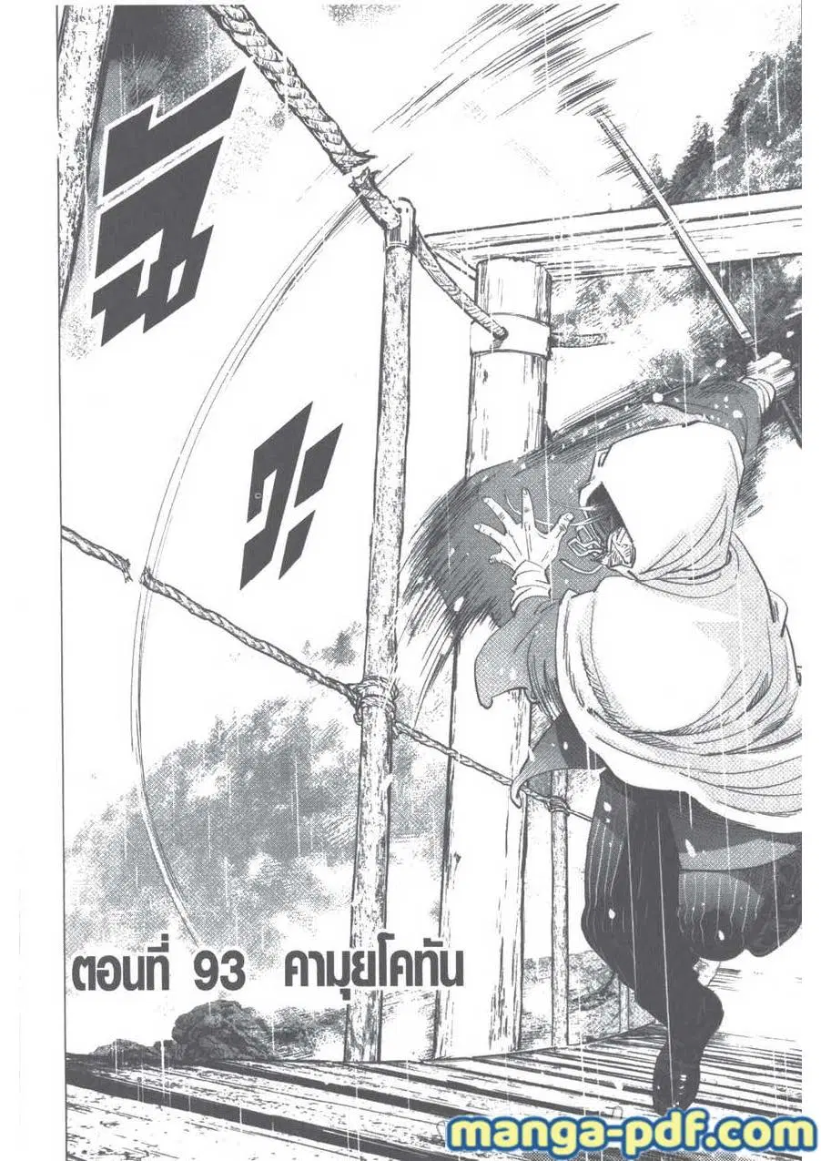 Golden Kamuy ตอนที่ 93 หน้า 2