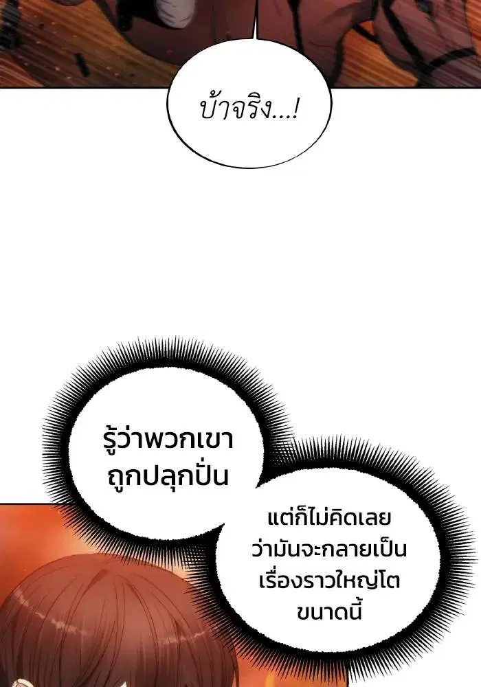 How to Live as a Villain ตอนที่ 87 หน้า 64