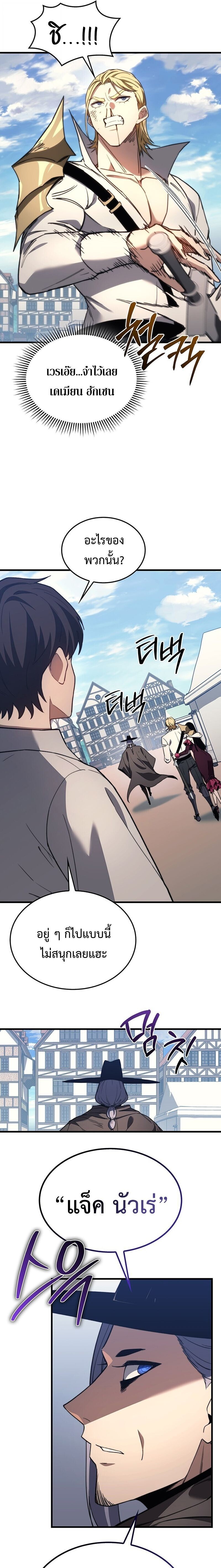 The Return of Apocalypses Tyrant การกลับมาของทรราชแห่งวันสิ้นโลก ตอนที่ 43 หน้า 21