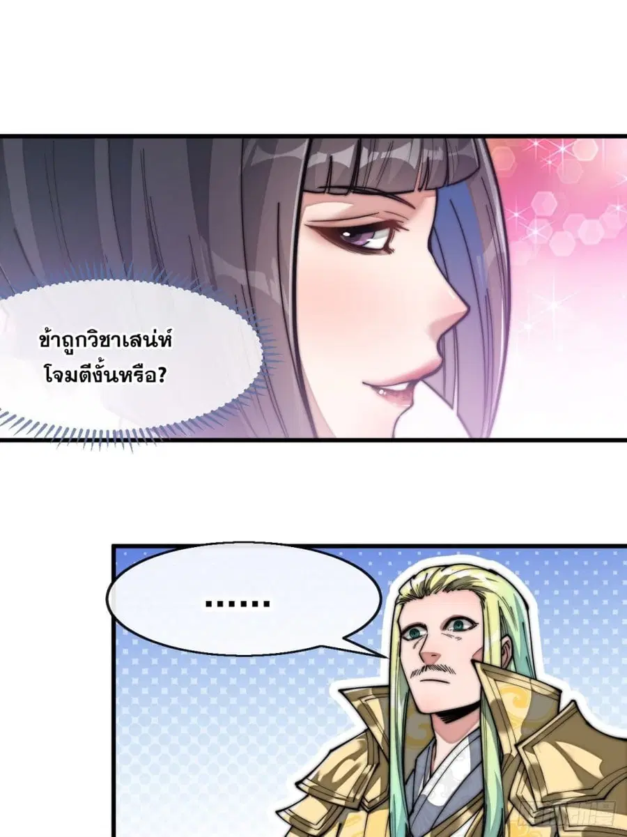 I’m Really Not the Son of Luck ตอนที่ 66 หน้า 44
