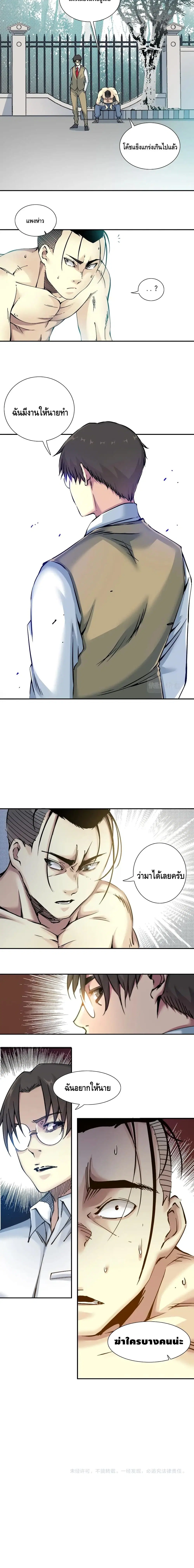 The Eternal Club ตอนที่ 24 หน้า 11