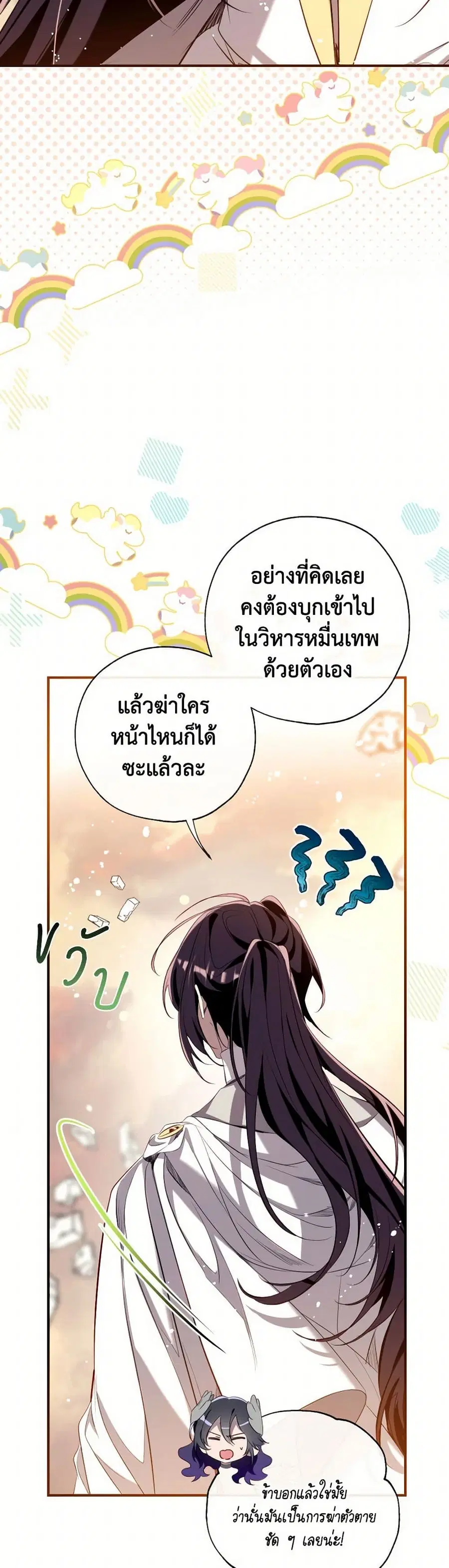 Can We Become a Family? ตอนที่ 125 หน้า 13