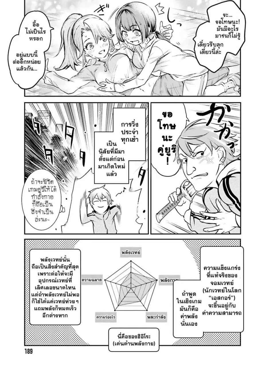 Danshi Kinsei Game Sekai de Ore ga Yarubeki Yuiitsu no Koto Yuri no Ma ni Hasamaru Otoko to Shite Tensei shite shimaimashita ตอนที่ 2 หน้า 37