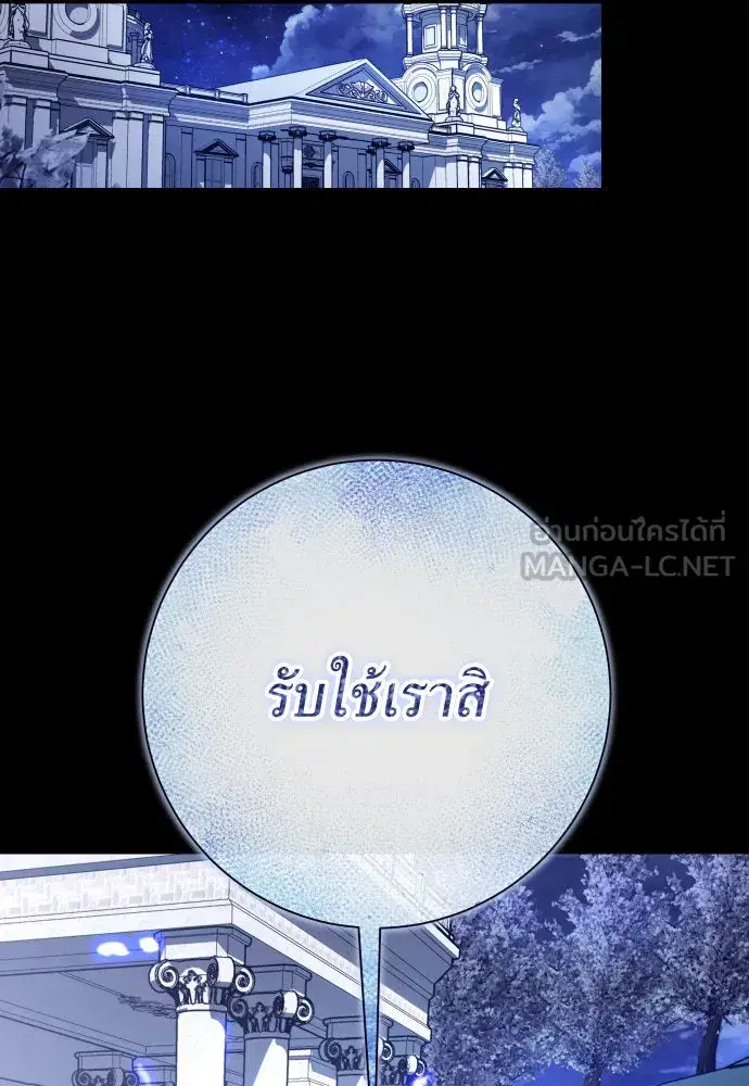 Your Throne ตอนที่ 183 หน้า 48