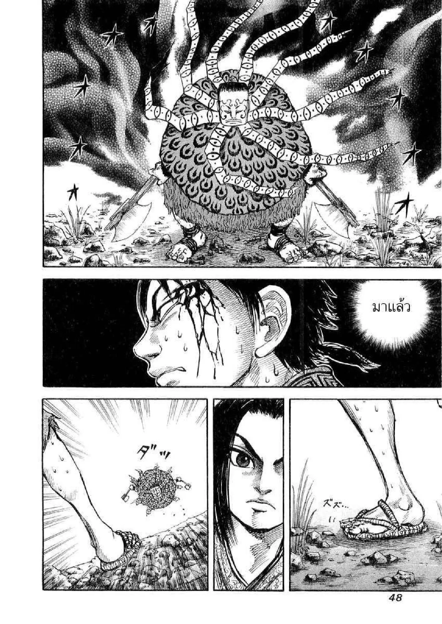 Kingdom ตอนที่ 11 หน้า 8