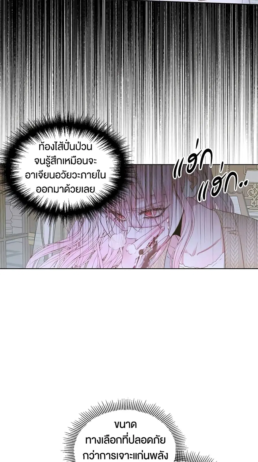 Becoming The Villain’s Family ตอนที่ 35 หน้า 9