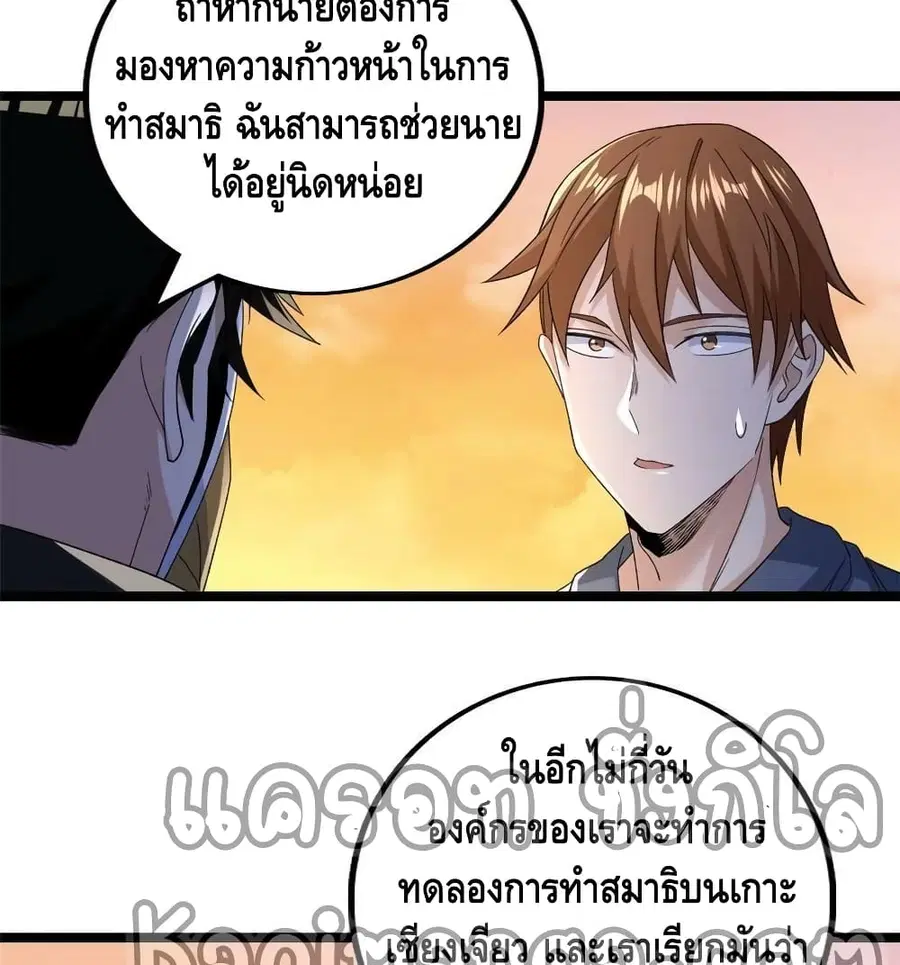 I Have 999 Skills ตอนที่ 145 หน้า 45