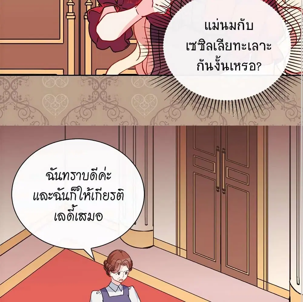 What It Takes to be a Villainess ตอนที่ 33 หน้า 14