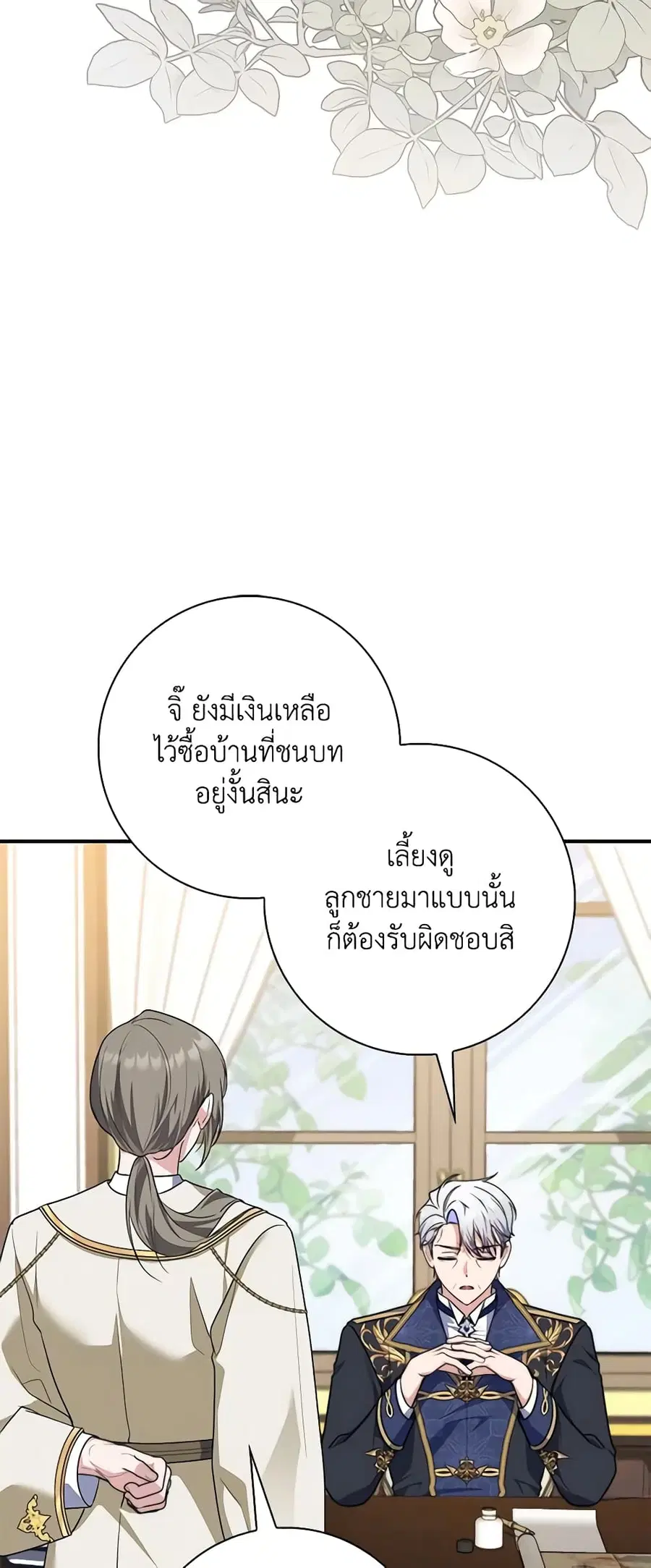 Fortune-Telling Lady ตอนที่ 33 หน้า 16