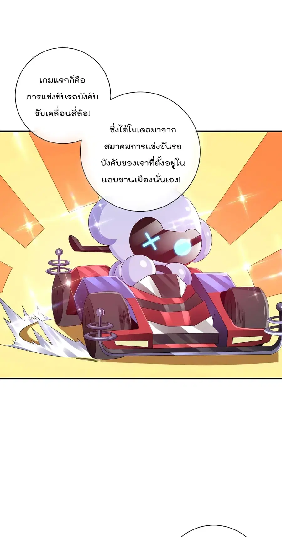 I am The Richest in The World ตอนที่ 217 หน้า 9