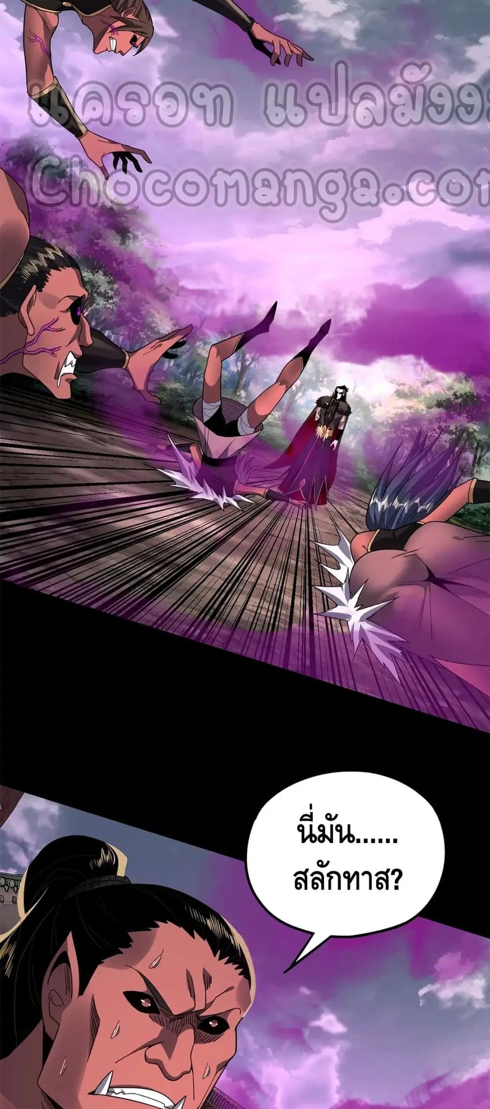 Villain is here ตอนที่ 87 หน้า 11