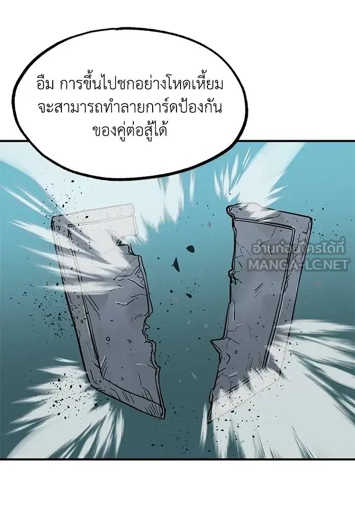 King of the Octagon ตอนที่ 20 หน้า 81