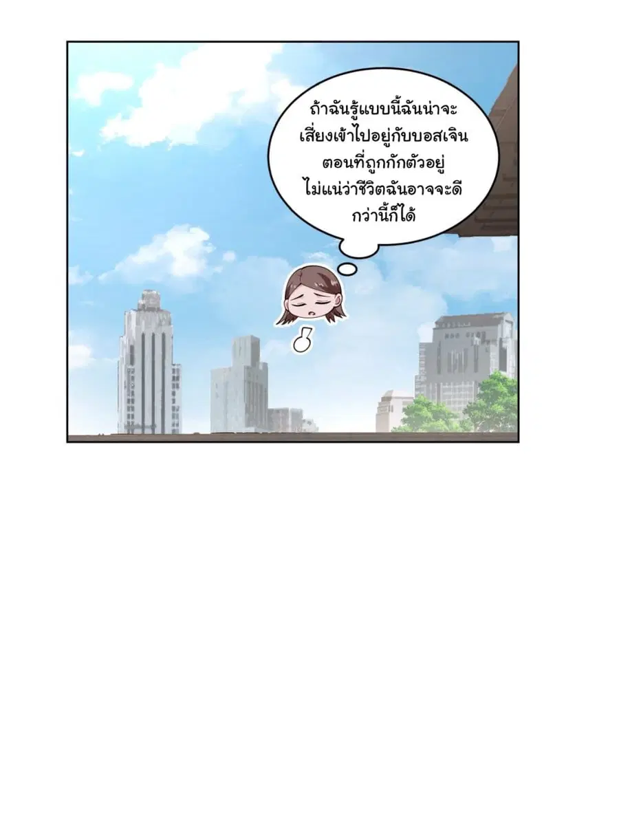 I Really Don’t Want to be Reborn ตอนที่ 96 หน้า 4