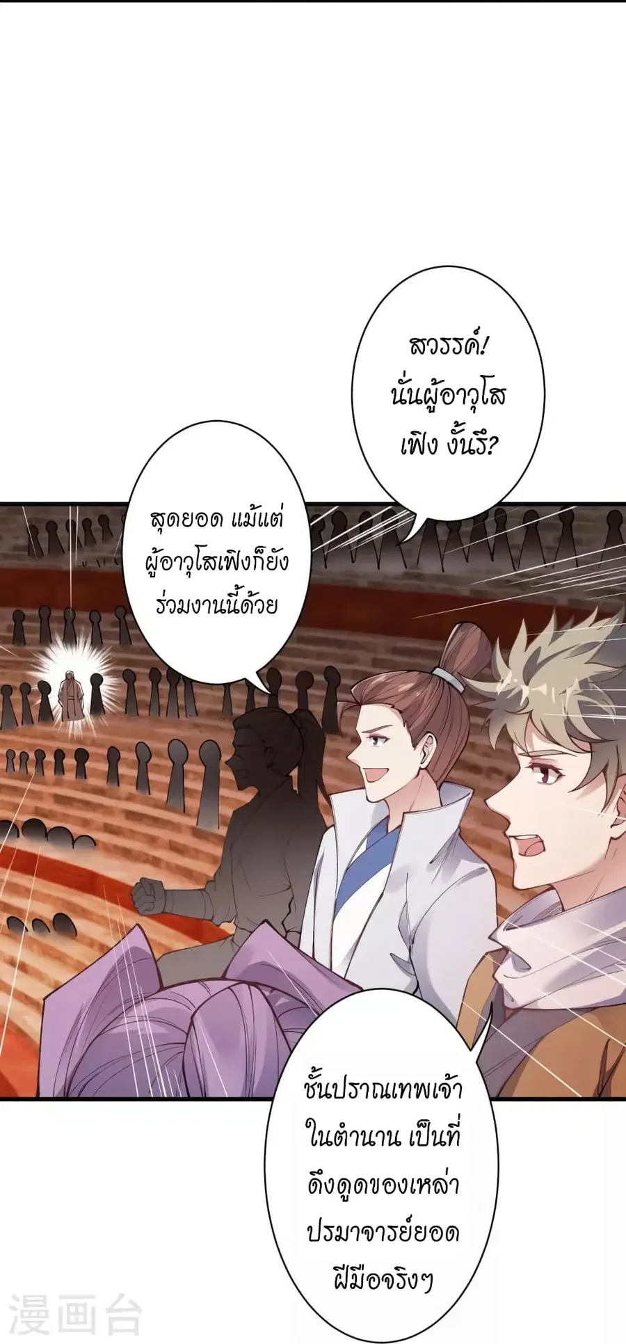 Against the Gods ตอนที่ 452 หน้า 10