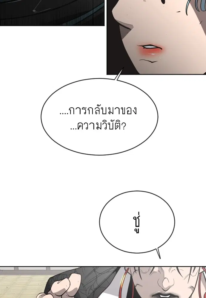 Superhuman Era ตอนที่ 102 หน้า 103