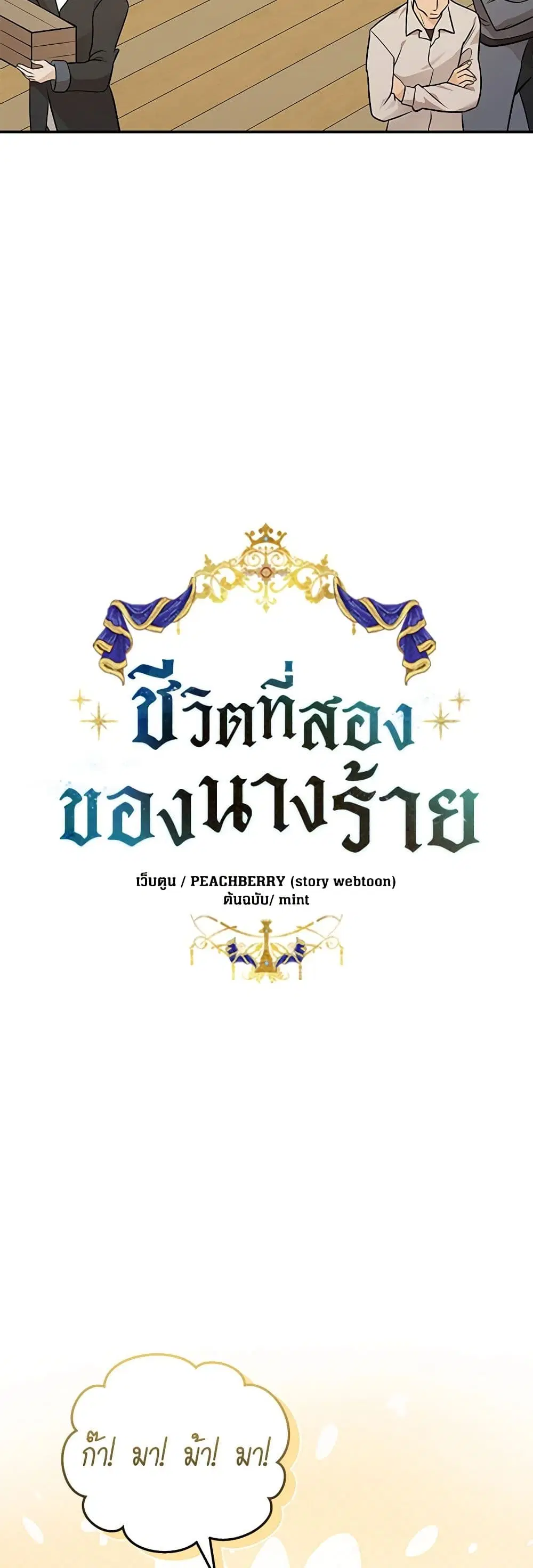 The Villainess Lives Again ตอนที่ 189 หน้า 5