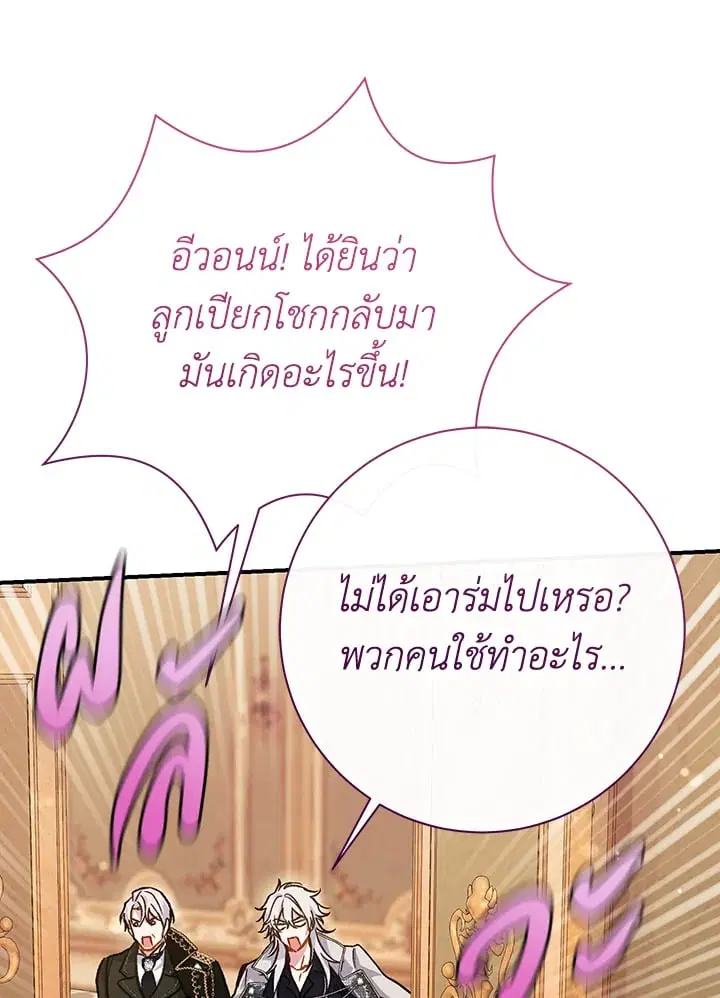 The Villain’s Match Is Too Perfect – คู่ดูตัวของนางร้ายเพอร์เฟกต์เกินไป ตอนที่ 46 หน้า 89