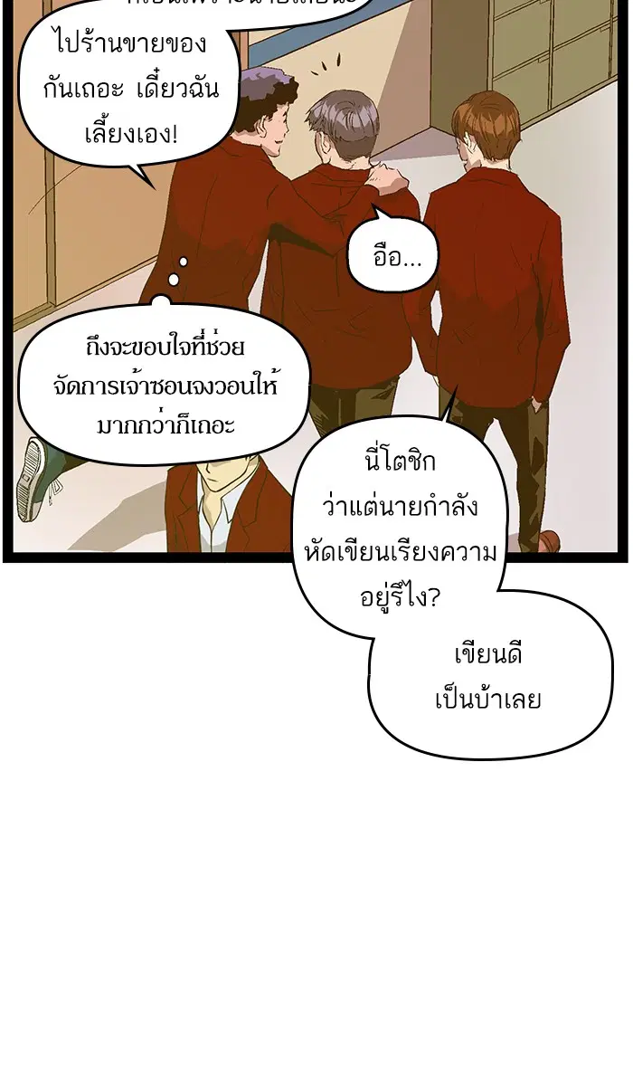 Weak Hero ตอนที่ 89 หน้า 8