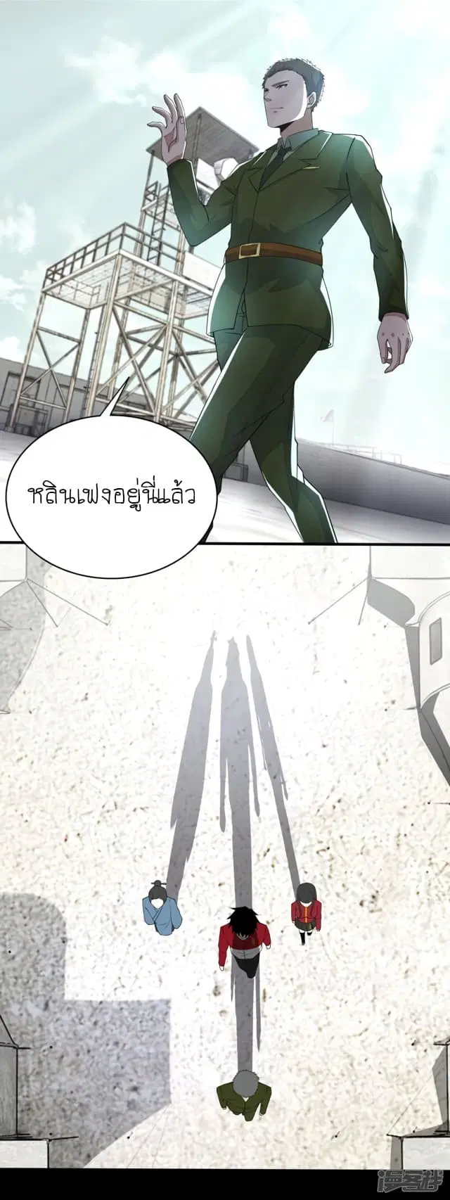 The King of Doom ตอนที่ 83 หน้า 14