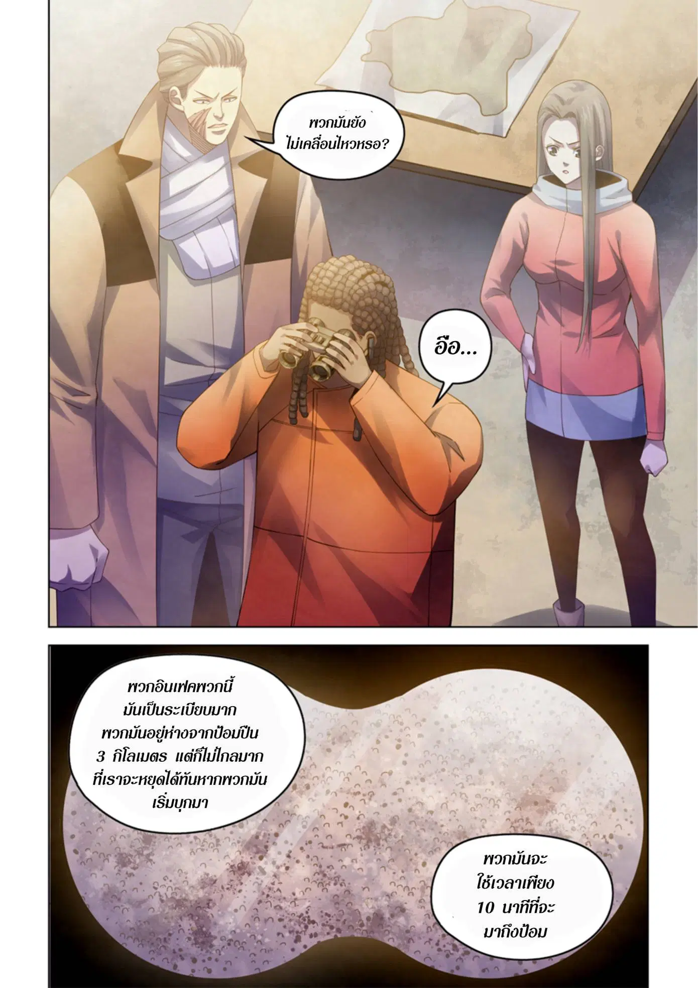 The Last Human ตอนที่ 326.33 หน้า 37
