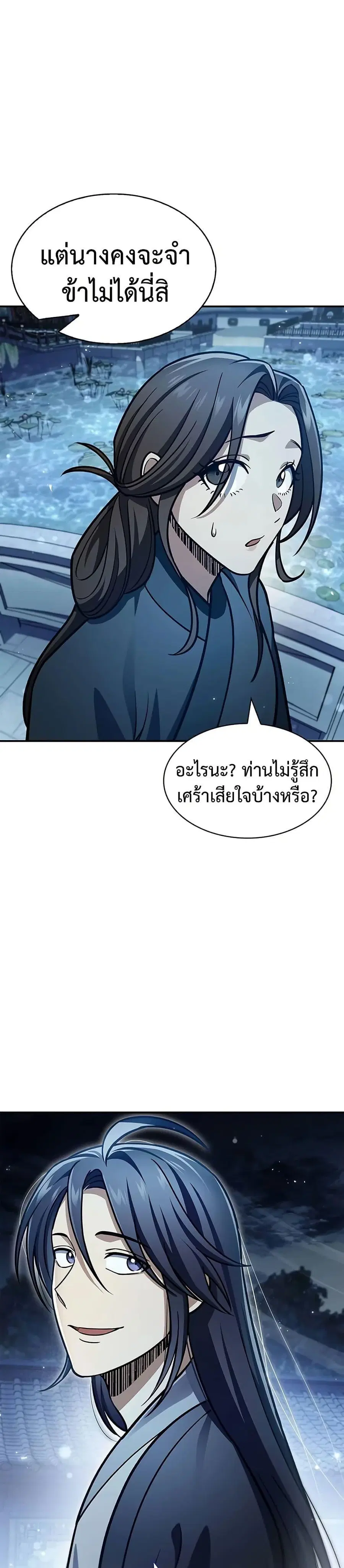 Heavenly Grand Archive’s Young Master ตอนที่ 62 หน้า 20