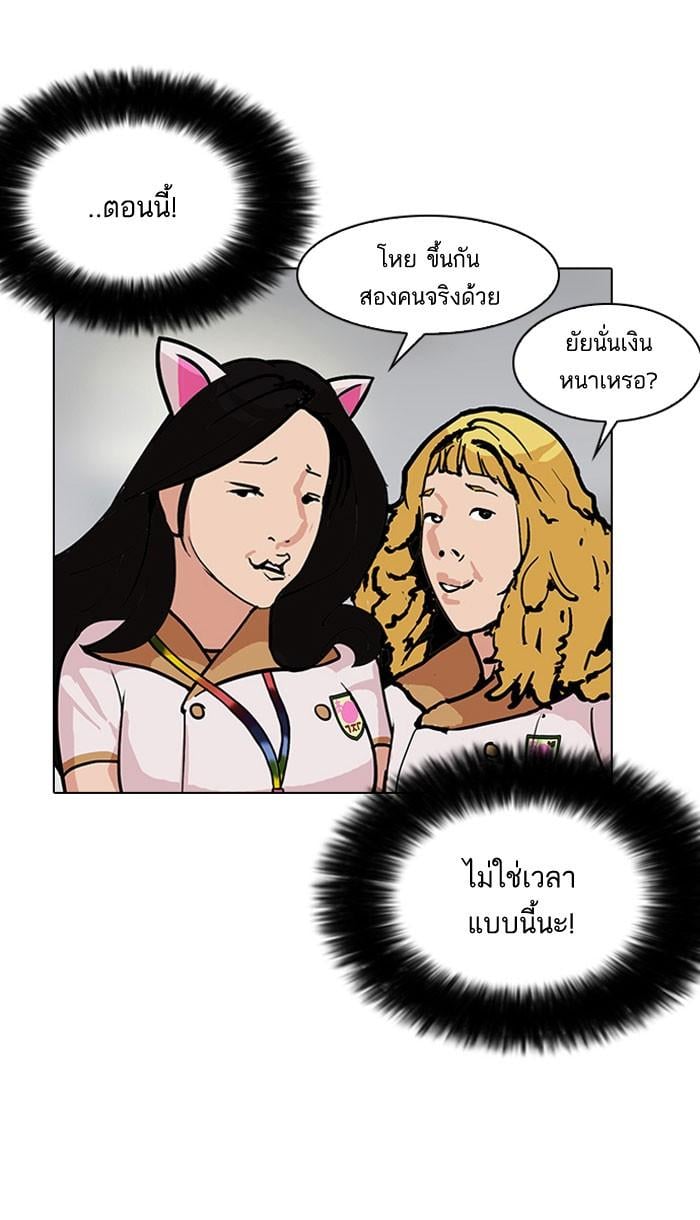 Lookism ตอนที่ 142 หน้า 46