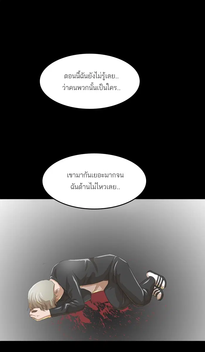 Random Chat ตอนที่ 52 หน้า 62